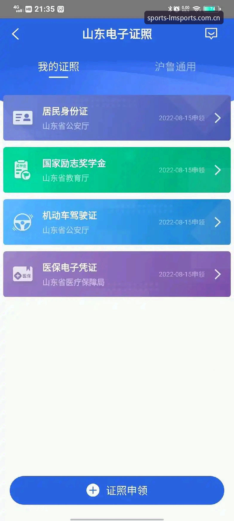 LM体育平台使用指南：从专属入口到App下载的完整教程