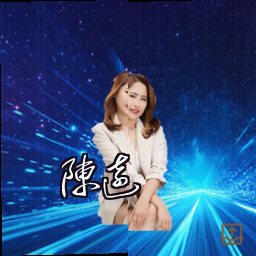 陈远