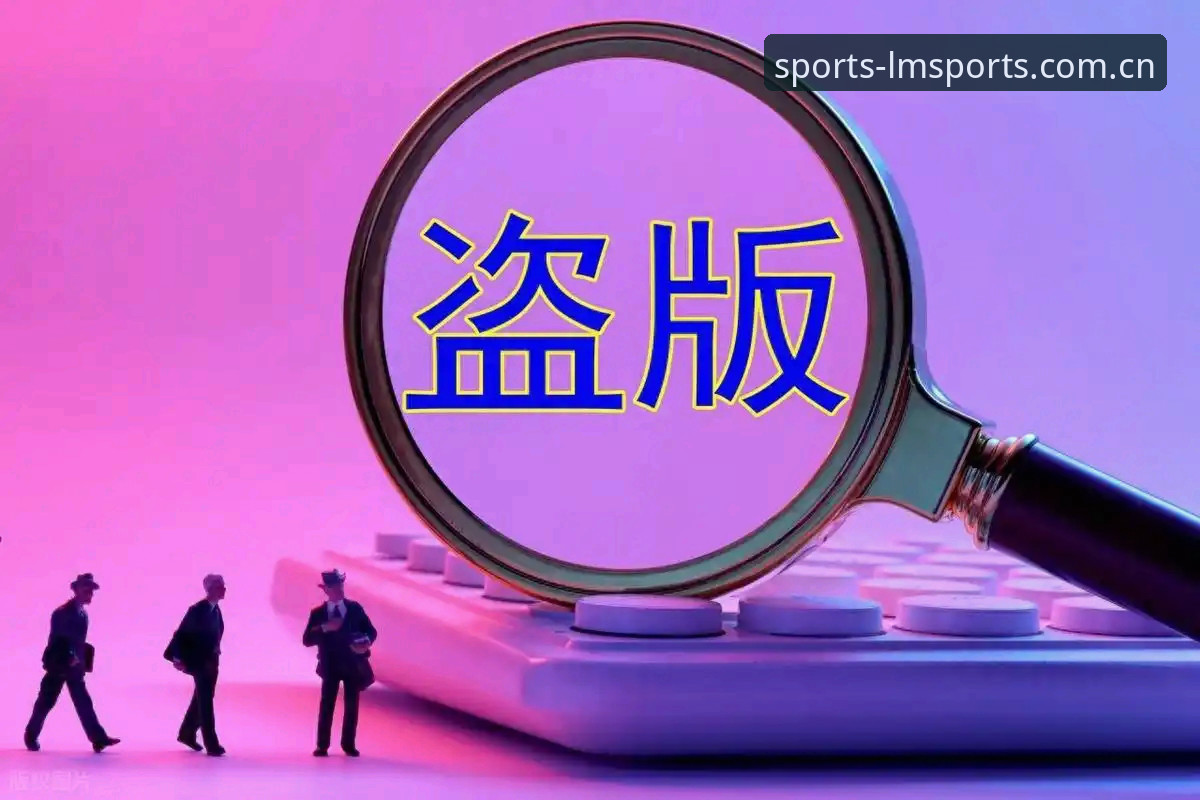 官方版vs盗版风险：LM体育安全下载使用指南与J4K9入口实测对比